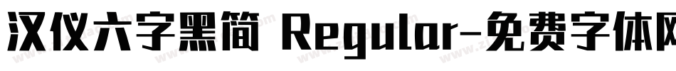 汉仪六字黑简 Regular字体转换